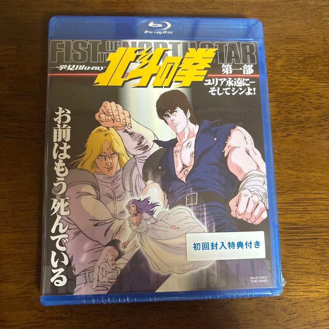 北斗の拳一挙見 Blu-ray 第１・２・3・４部