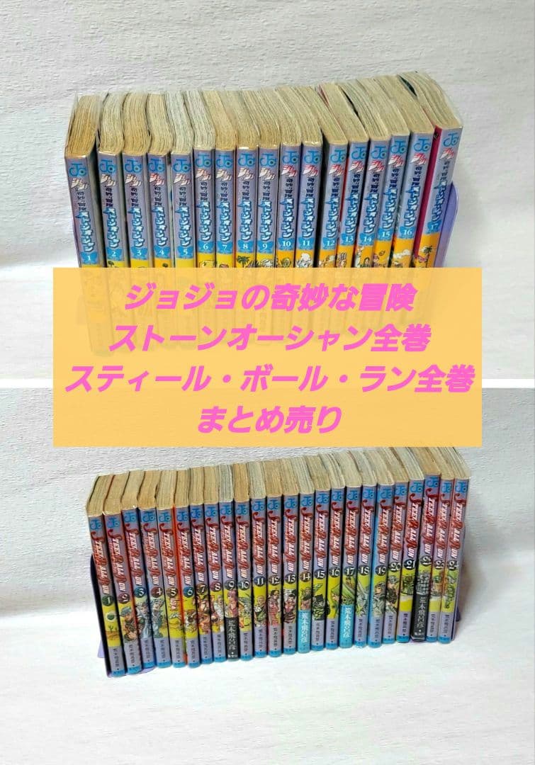 ジョジョの奇妙な冒険 スティール・ボール・ラン ストーンオーシャン 全巻