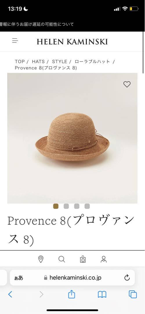 【美品】ヘレンカミンスキー　プロヴァンス8