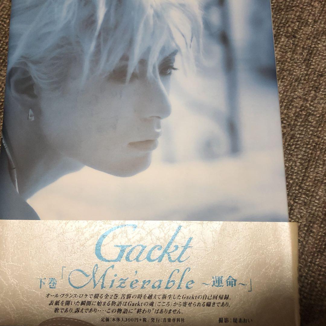 Gackt : Mizérable : 運命
