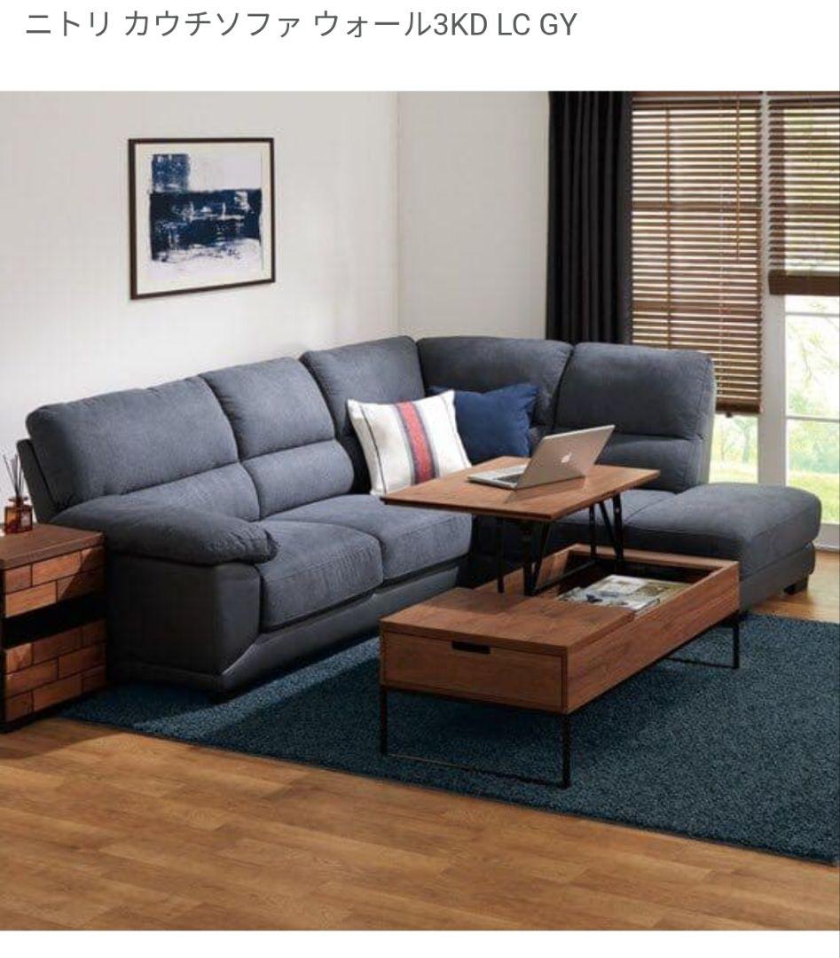 ニトリ L字カウチソファ 3〜4人掛け　NITORI　ソファー　コーナー　②のみ