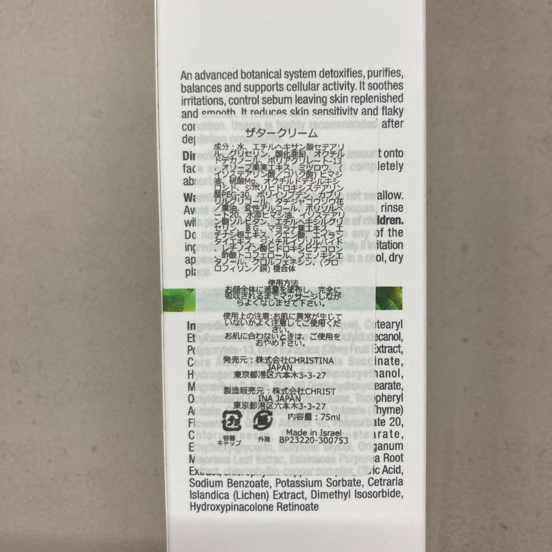 2本セット　クリスティーナ ビオフィート ザタークリーム