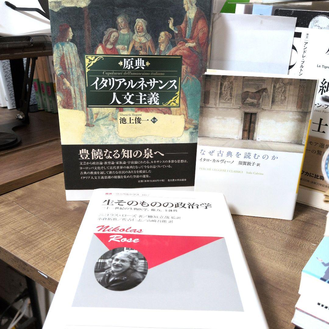 原典イタリア・ルネサンス人文主義