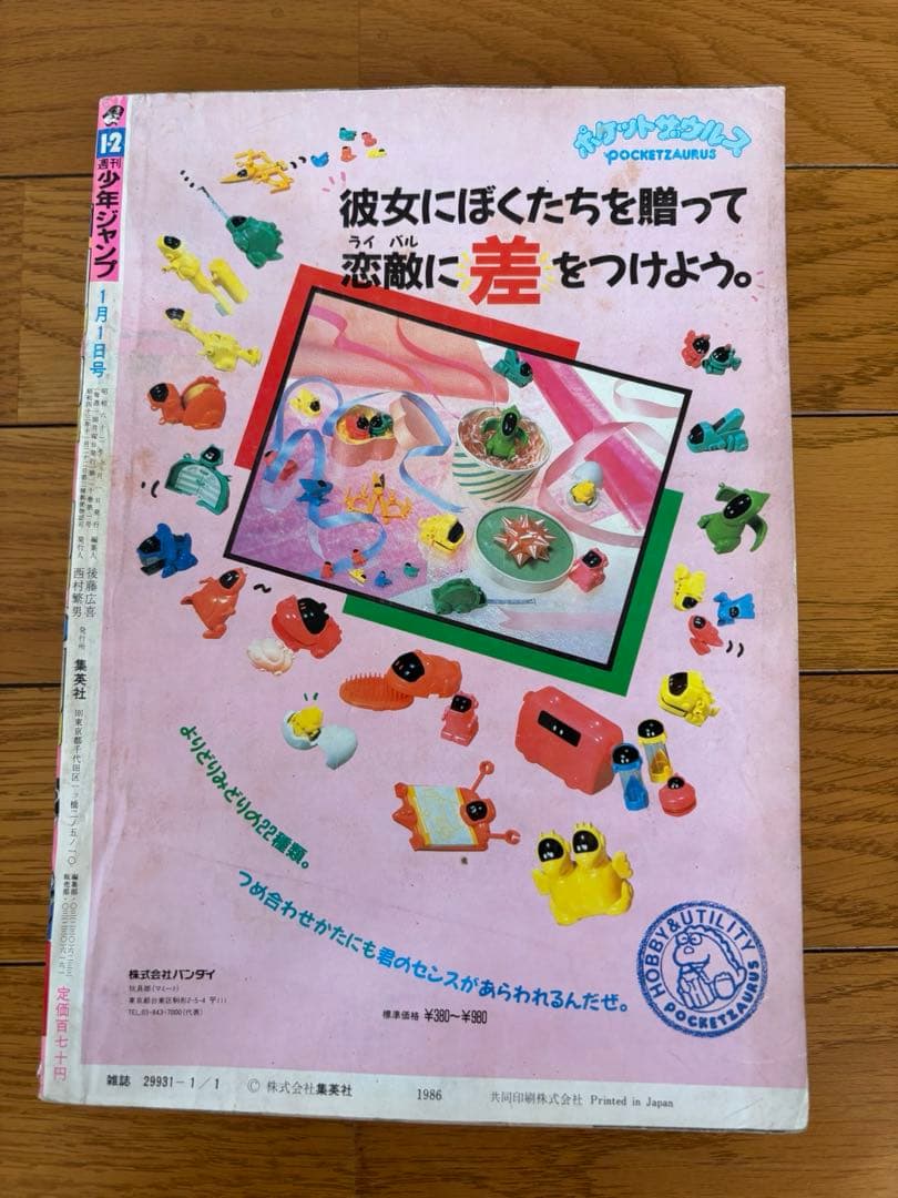 週刊ジャンプ 1月1日号 ジョジョの奇妙な冒険