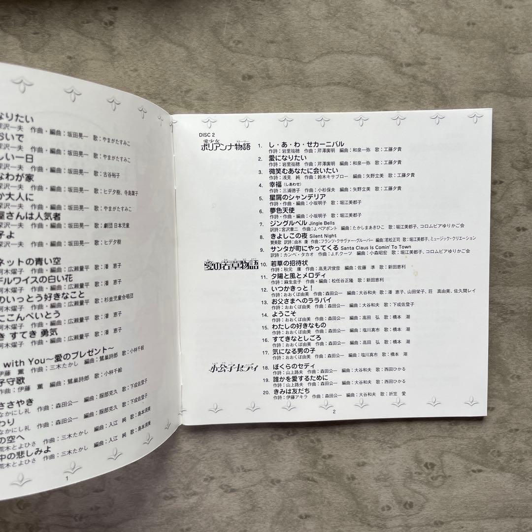 日本アニメーション 世界名作劇場 主題歌・挿入歌大全集 第2集 稀少