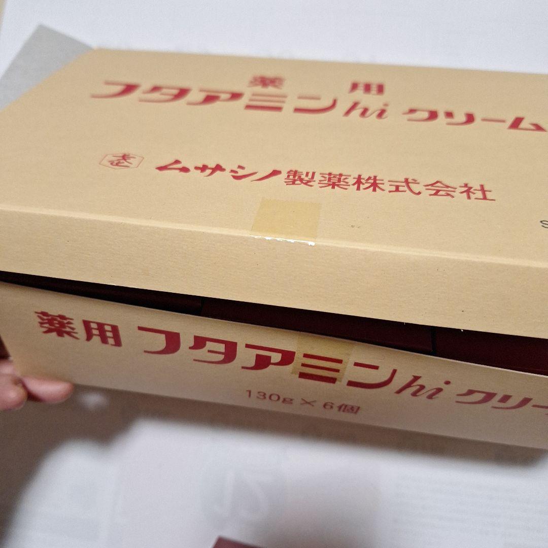 フタアミン hi クリーム 130g✖️6個セット