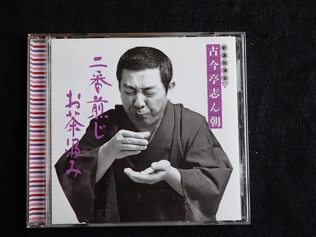 古今亭志ん朝 新選独演会 CD15枚 専用ケース入り 送料込み・匿名発送