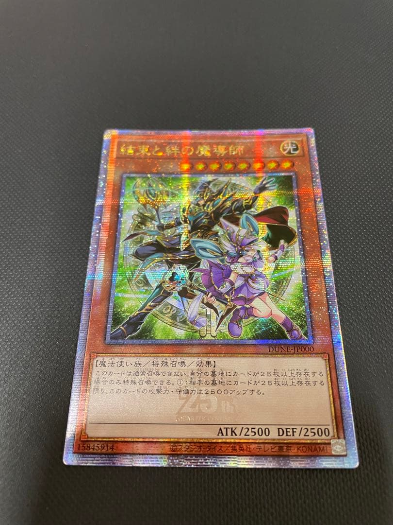 結束と絆の魔導師25thアジア版