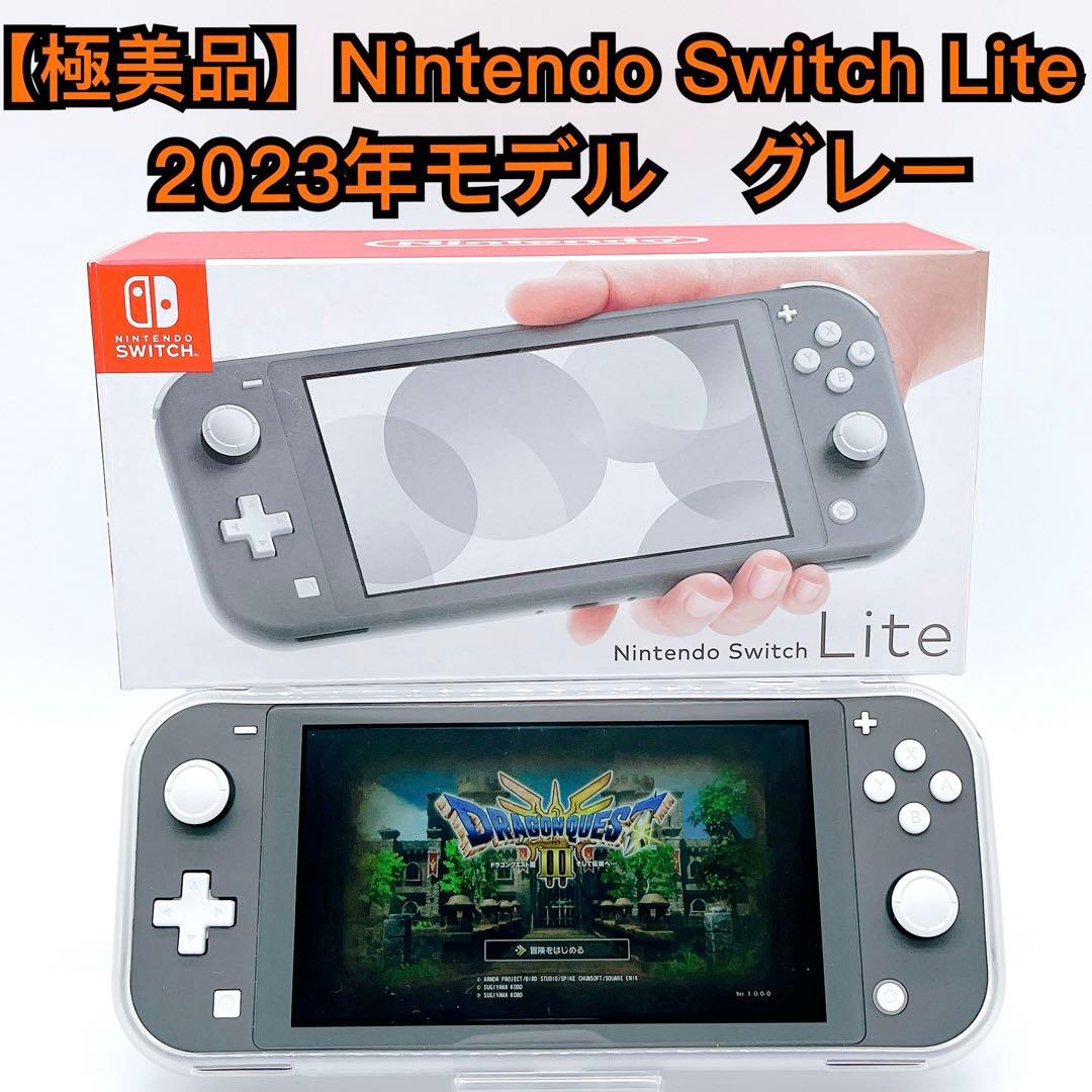 【極美品】Nintendo Switch Lite 2023年 グレー ケース付