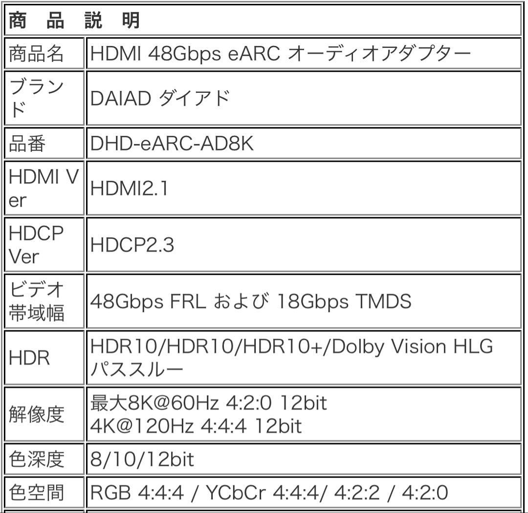 DAIAD 48Gbps eARCオーディオアダプター