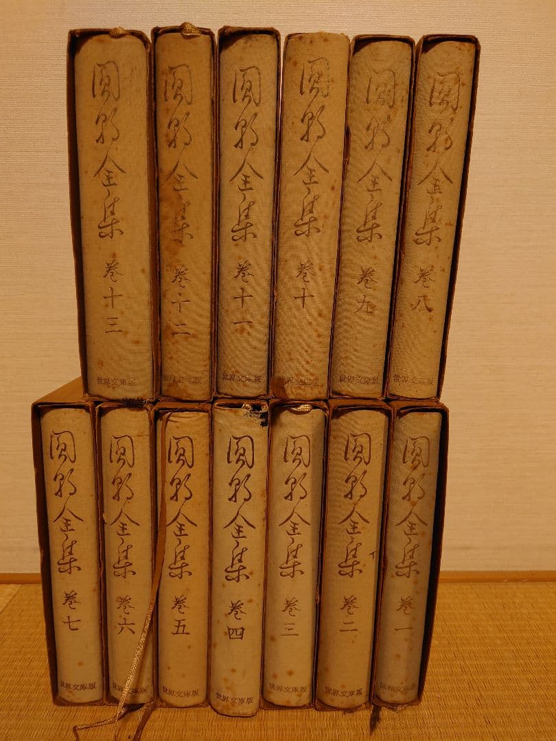 圓朝全集　1−13　世界文庫発行