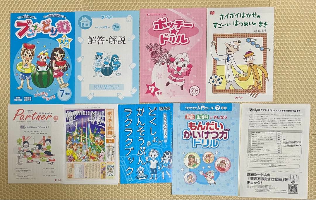 2024年度版 ブンブンどりむ 1年生 ワクワク入門コース1年分