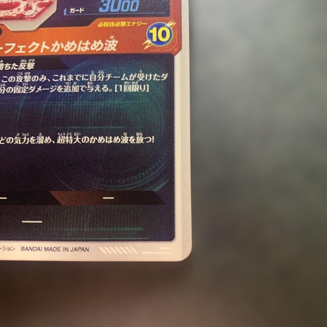 ドラゴンボールスーパーダイバーズ　セル　孫悟飯少年期　gdr sdv5 パラレル