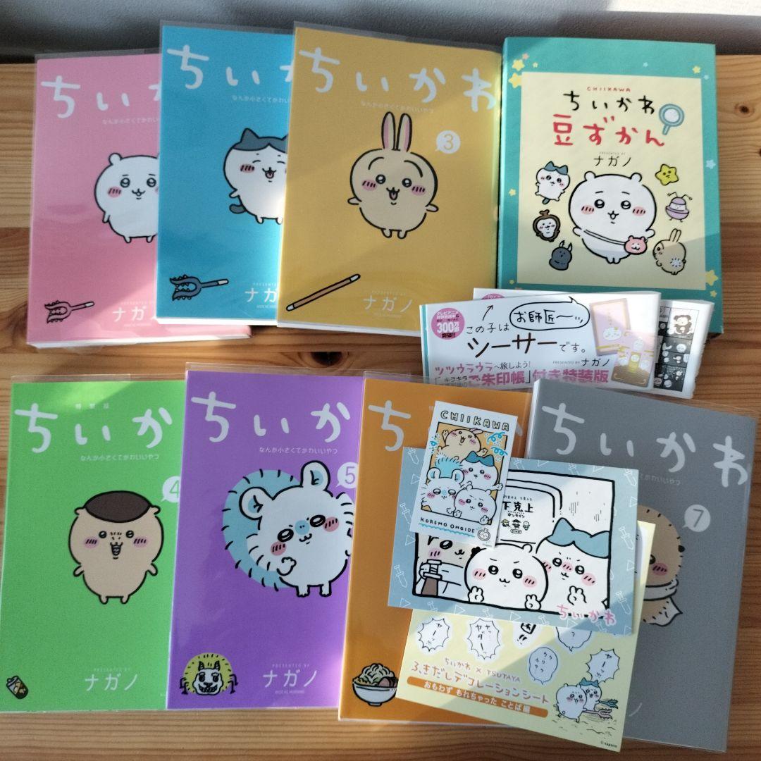 ちいかわ　漫画　①〜⑦巻セット　特装版 豆ずかん　ノベルティ　豆ずかん