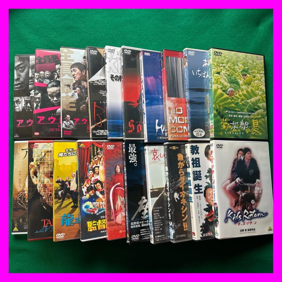 送料無料 24時間以内発送 セル版DVD 北野武 監督・出演作品 20作品まとめ