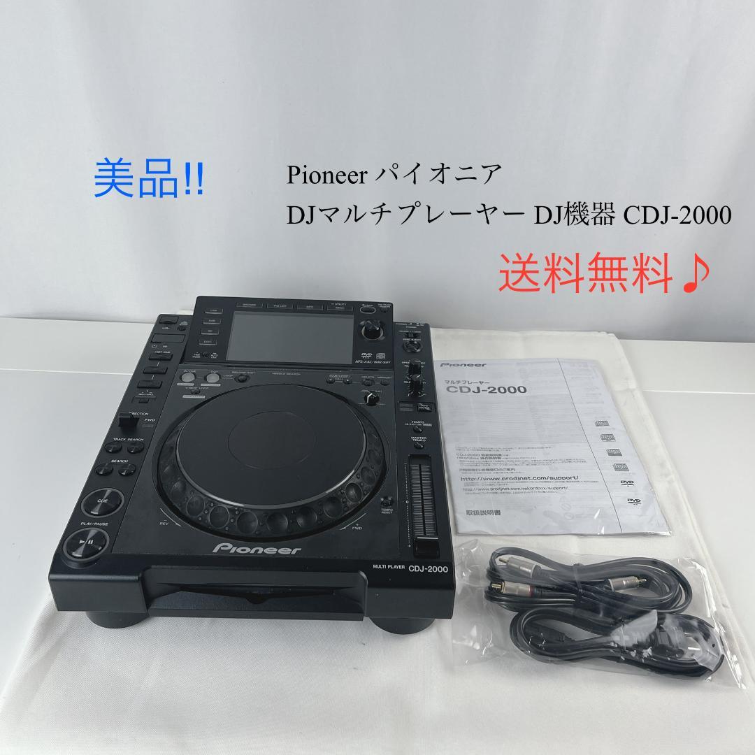 美品☘️ Pioneer DJマルチプレーヤー DJ機器 CDJ-2000