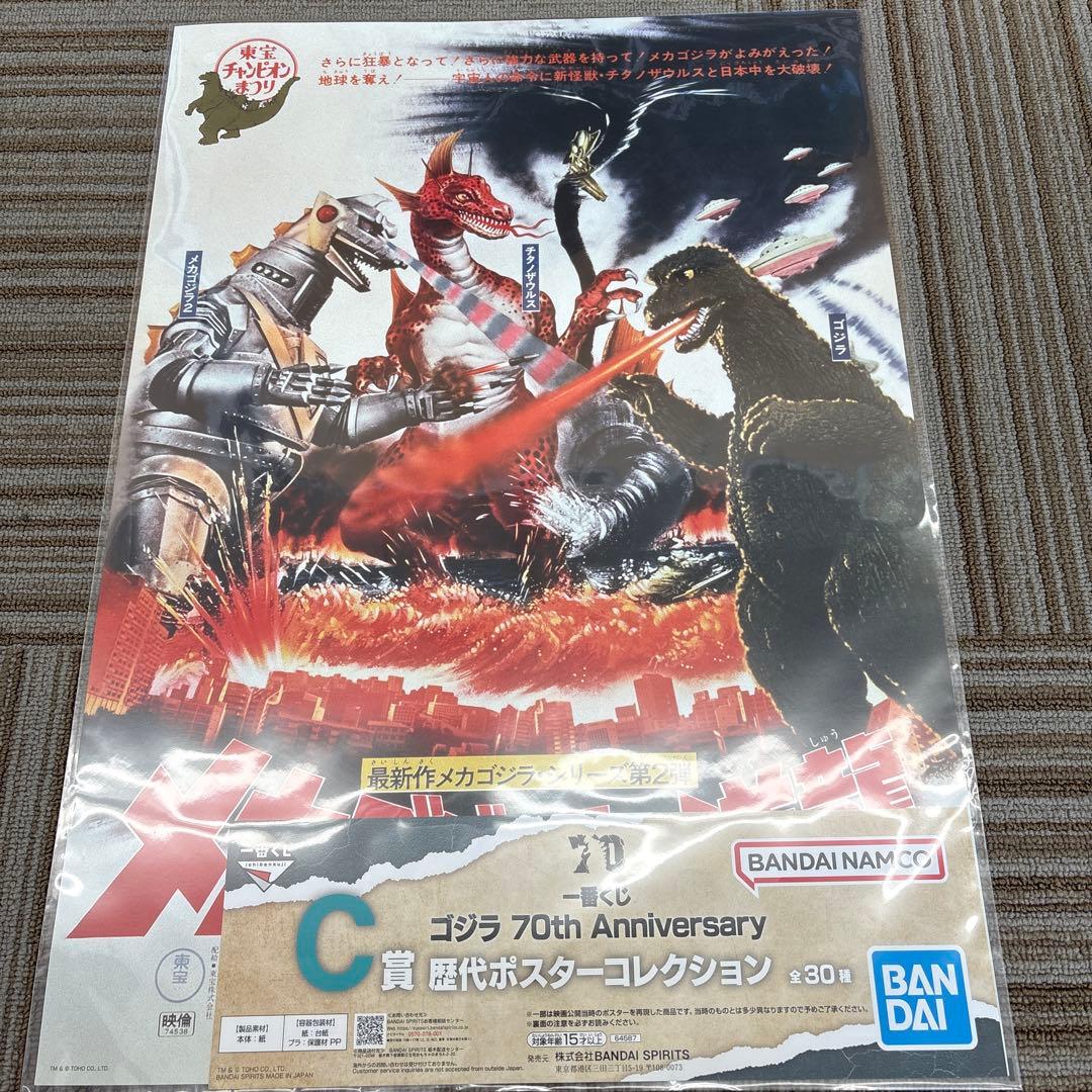 一番くじ ゴジラ70th Anniversary 未開封品 C賞 ポスター 5種