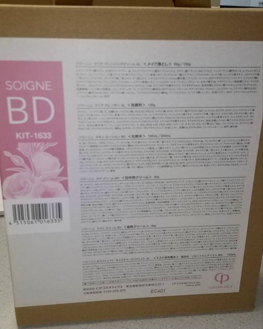 ソワーニュホームケアセット