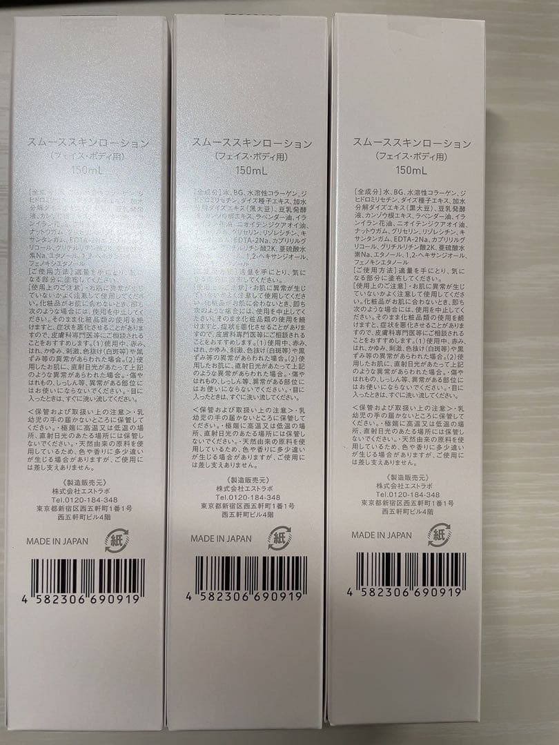 スムーススキンローション150ml 3本セット