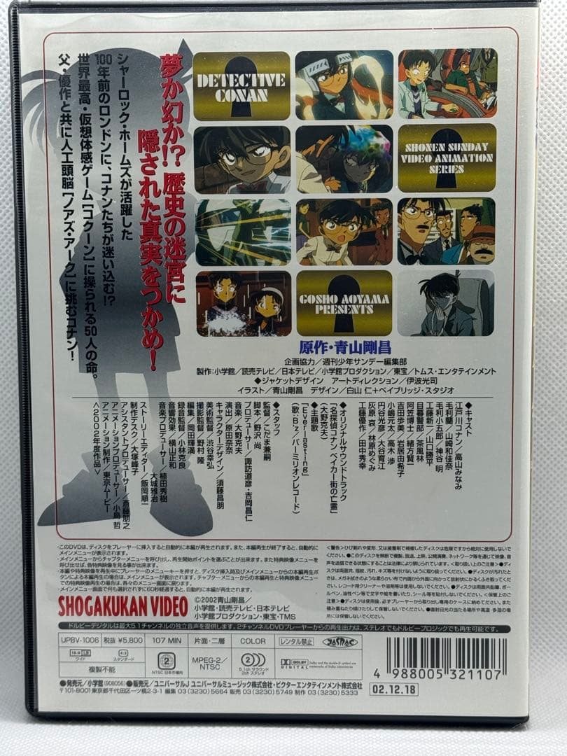 DVD版　劇場版 名探偵コナン　1-7作セット