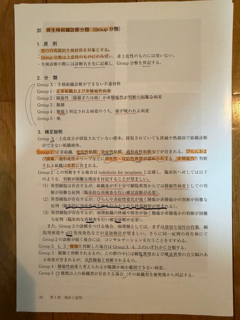 【裁断済】癌取扱い規約 12冊セット