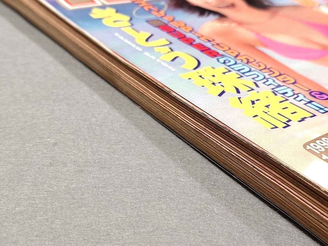 ヤングアニマル1998年1月9日1号ベルセルク巻頭カラー第112話/さとう珠緒