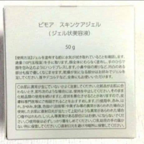 ビモア　スキンケアジェル　50g