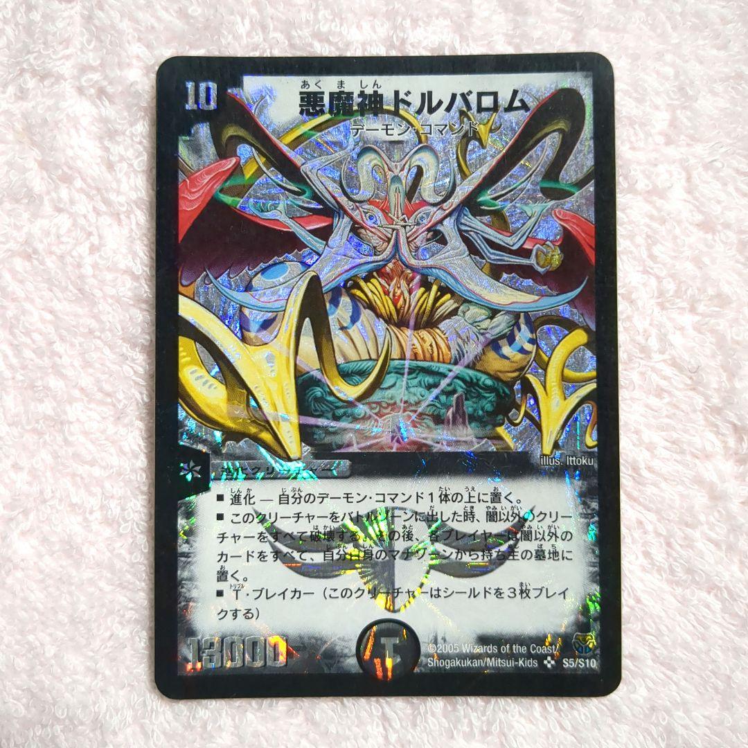 デュエマ　14弾　初期　悪魔神ドルバロム