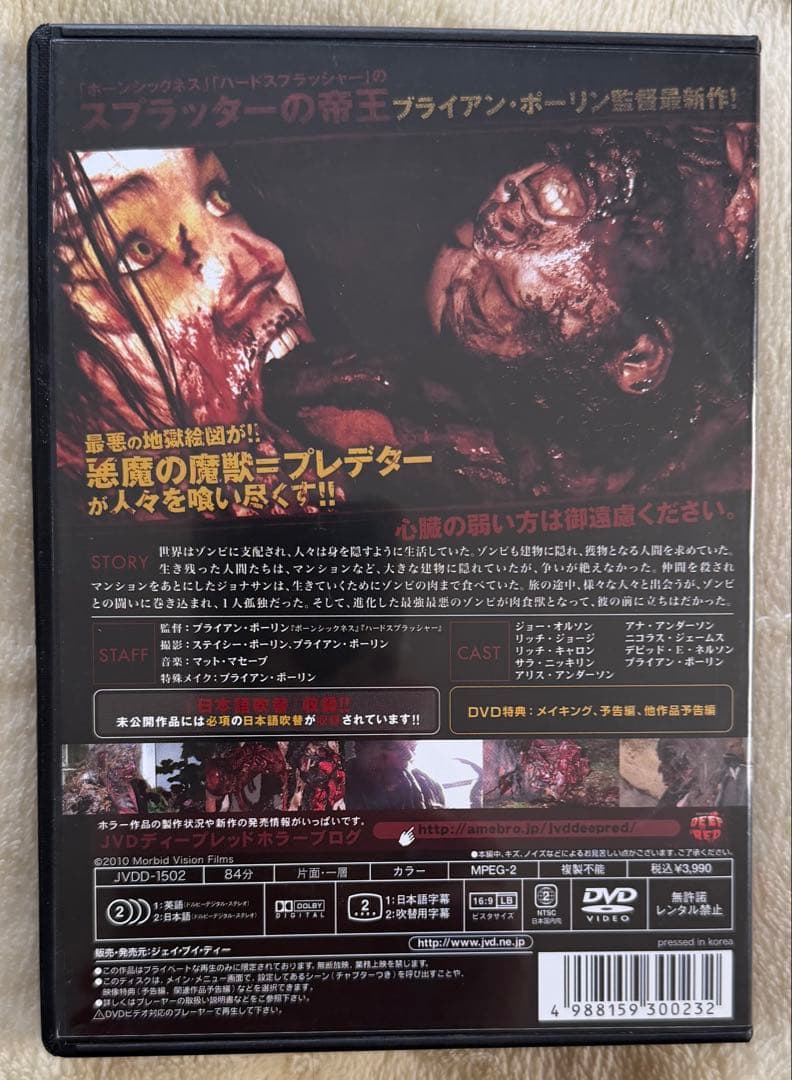 超スプラッター作品 ブラッド 血肉のいけにえ DVD 廃盤 入手困難品 セル版