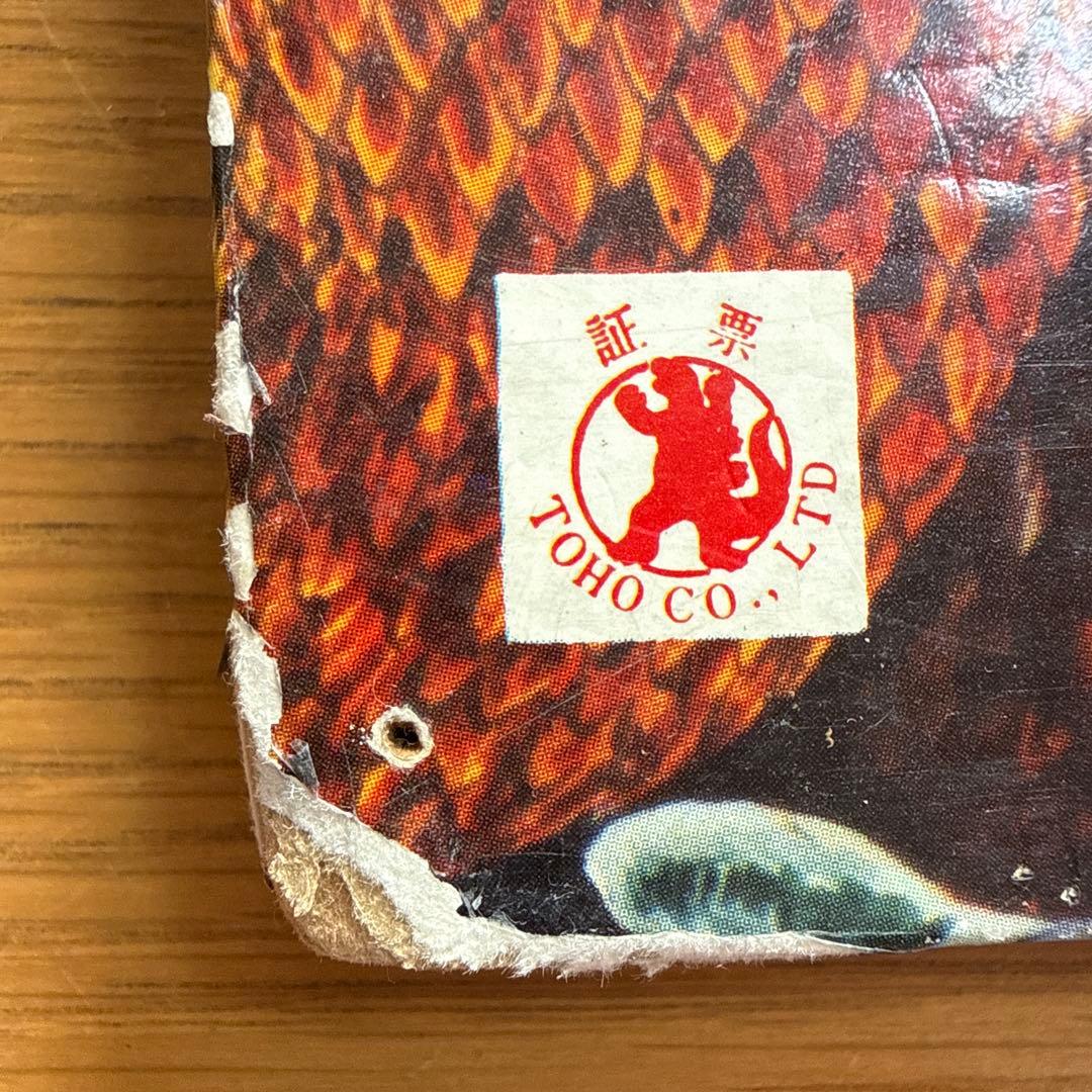 初版 怪獣大進撃えほん 黒崎出版のワイド絵本 南村喬之