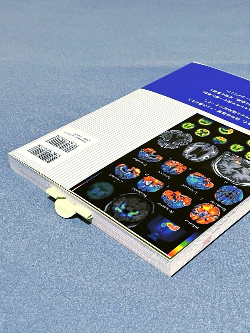 画像で究める認知症