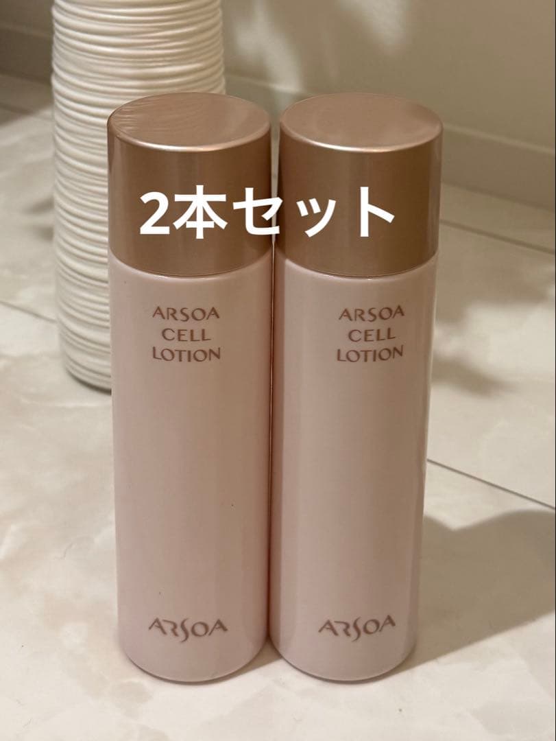 新品　アルソア　セルローション 150ml 2本セット