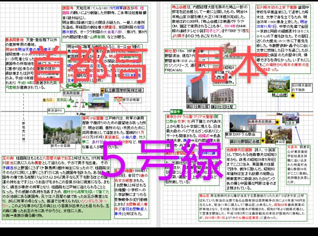 バスガイド教本　首都高