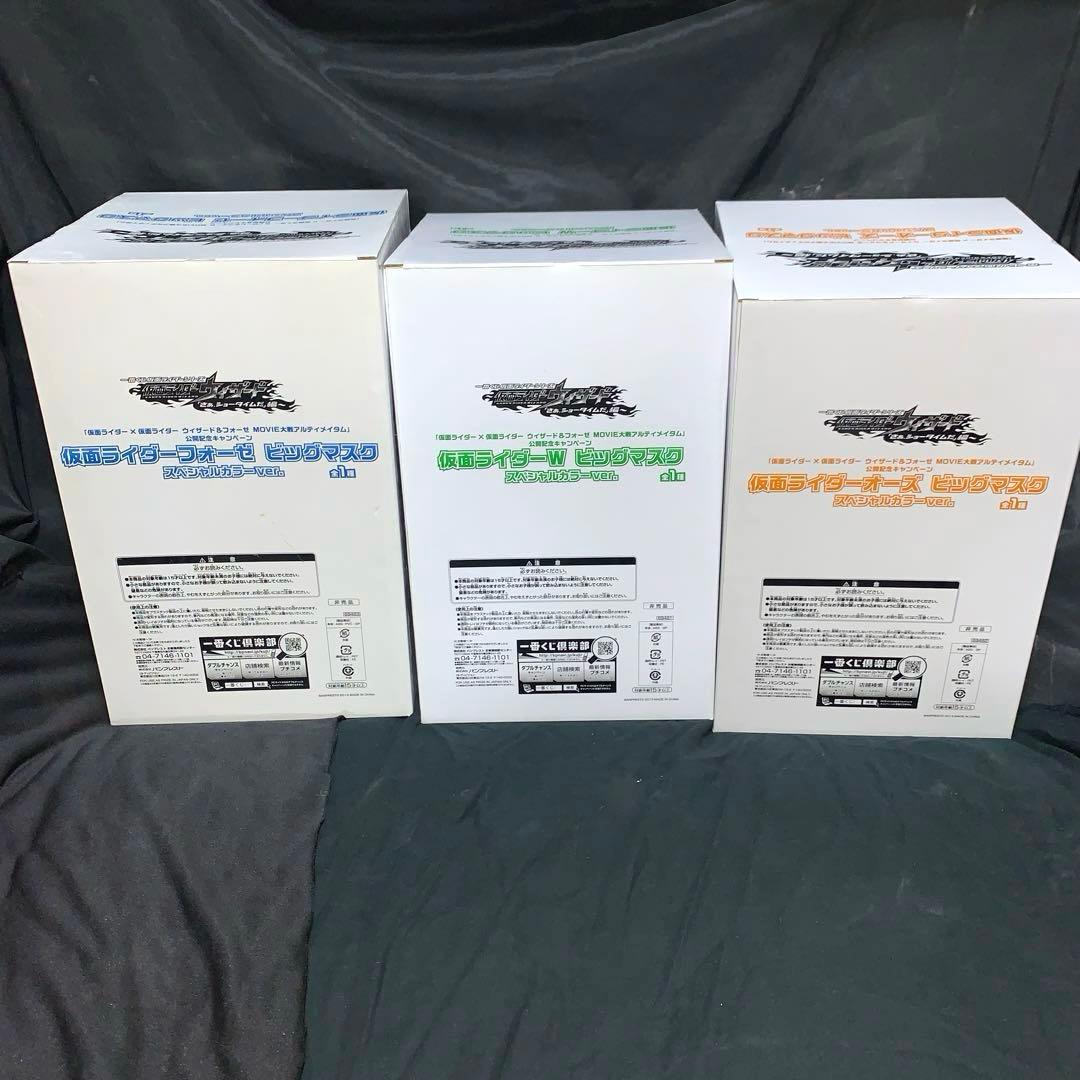 仮面ライダー　ビッグマスク　ダブル　フォーゼ　オーズ　スペシャルカラー　抽プレ