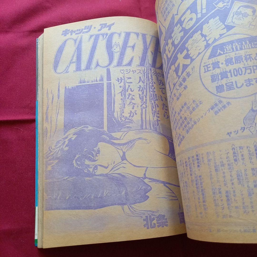 【当時物美品】週刊 少年 ジャンプ 1982年7号 漫画 アニメ