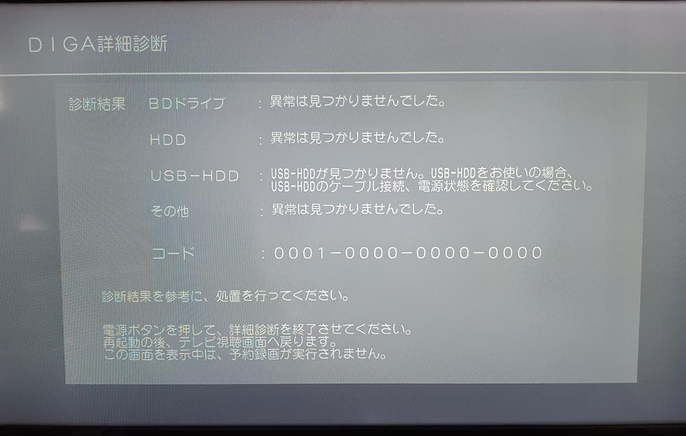 Panasonic DIGA DMR-4W100 1TB 3チューナー ディーガ