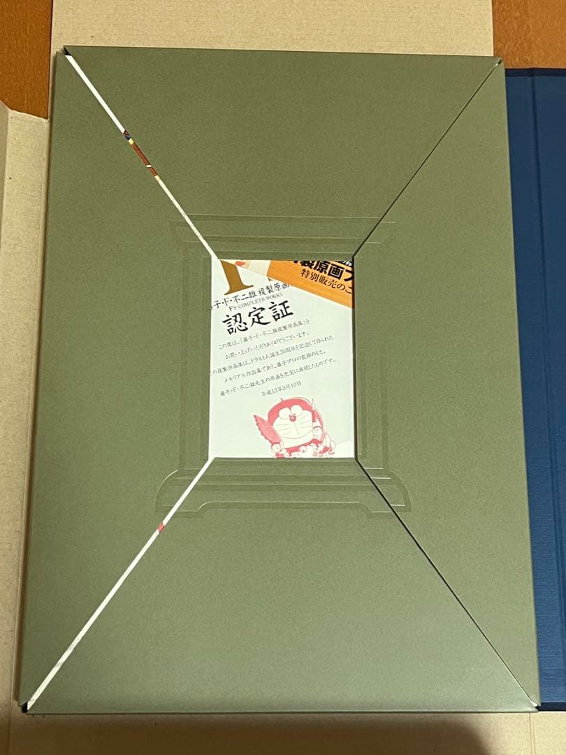 藤子F不二雄 複製原画集F's complete works ドラえもん30周年