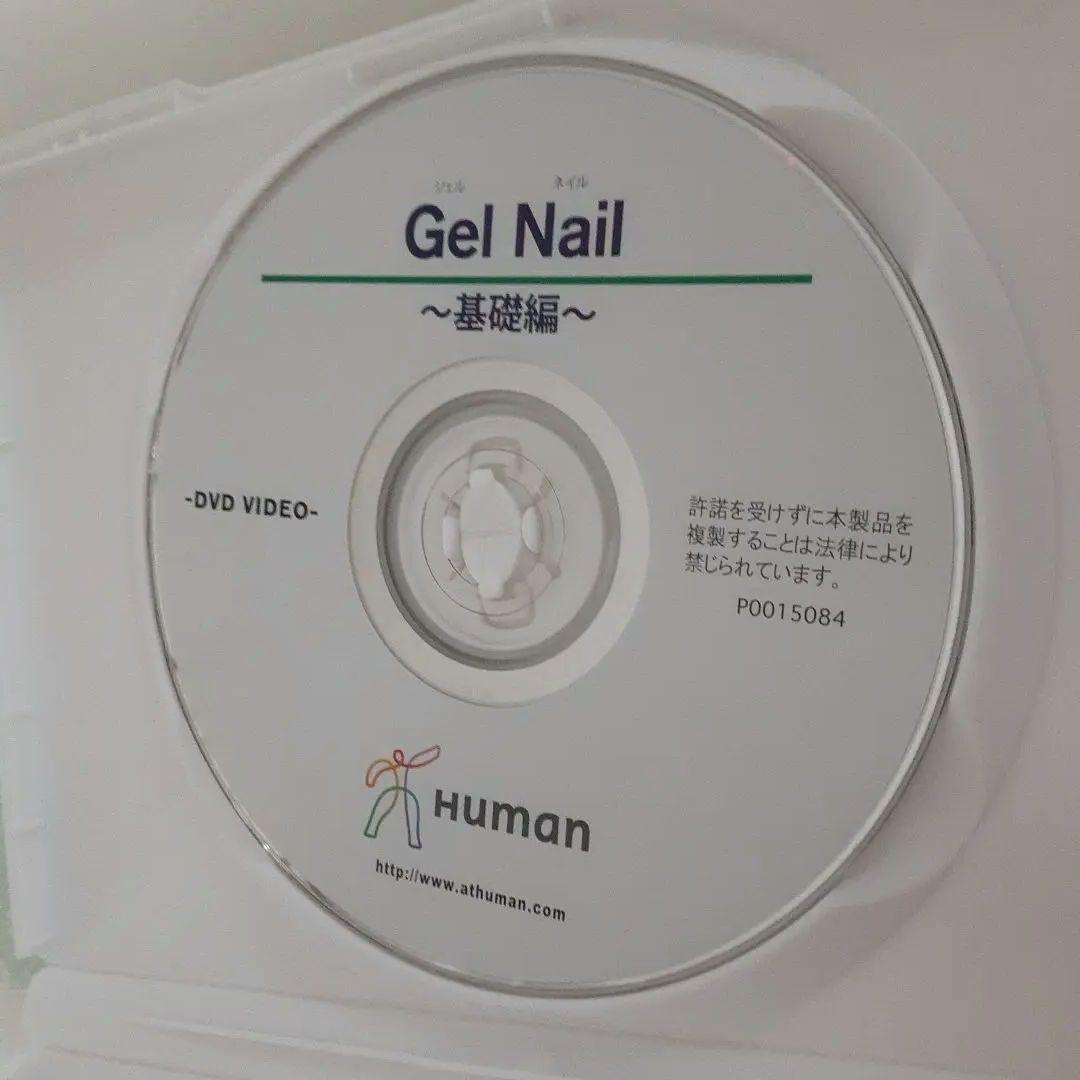 ヒューマンアカデミー　ジェルネイル技能検定試験DVD