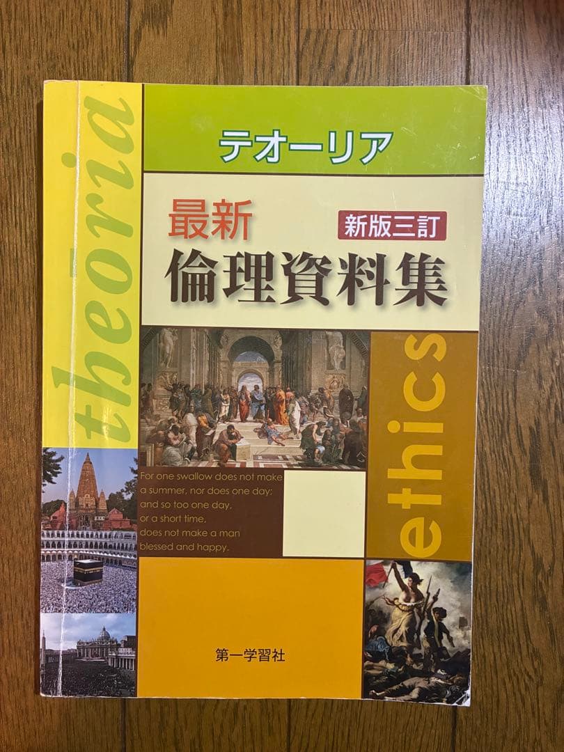 【社会科学習・教員志望・受験される方向け】社会科（地歴公民）参考書・教科書セット