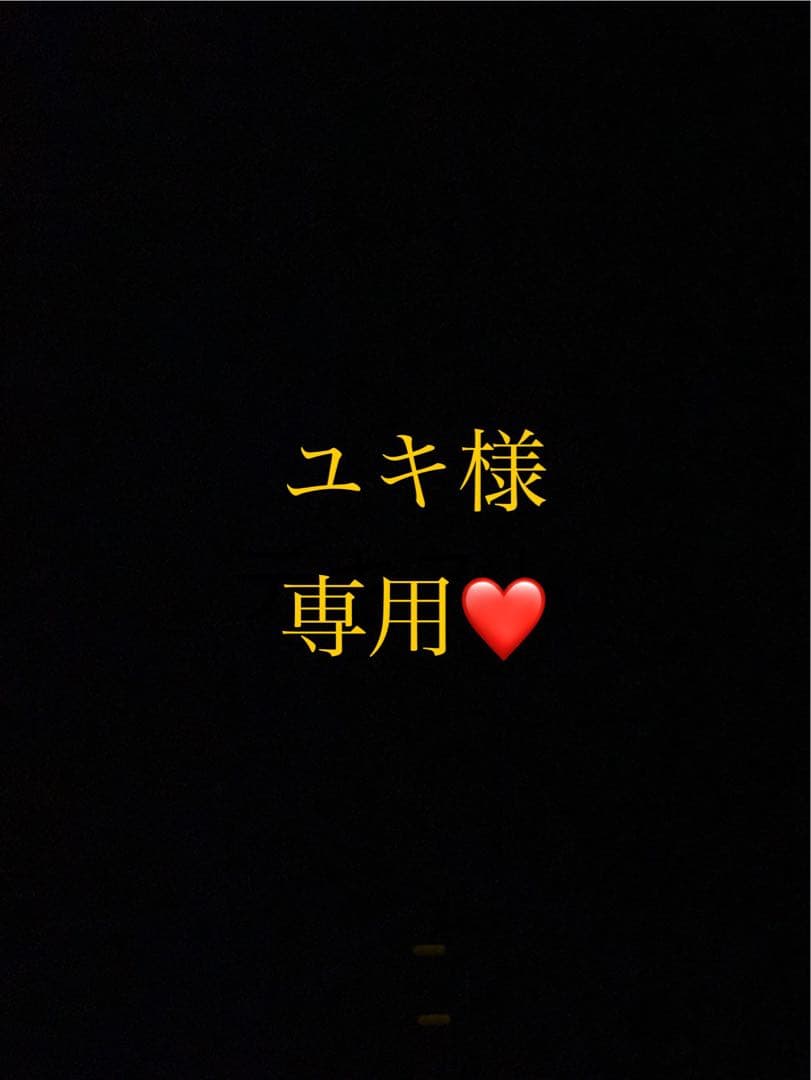 ユキ様 リクエスト 3点 まとめ商品