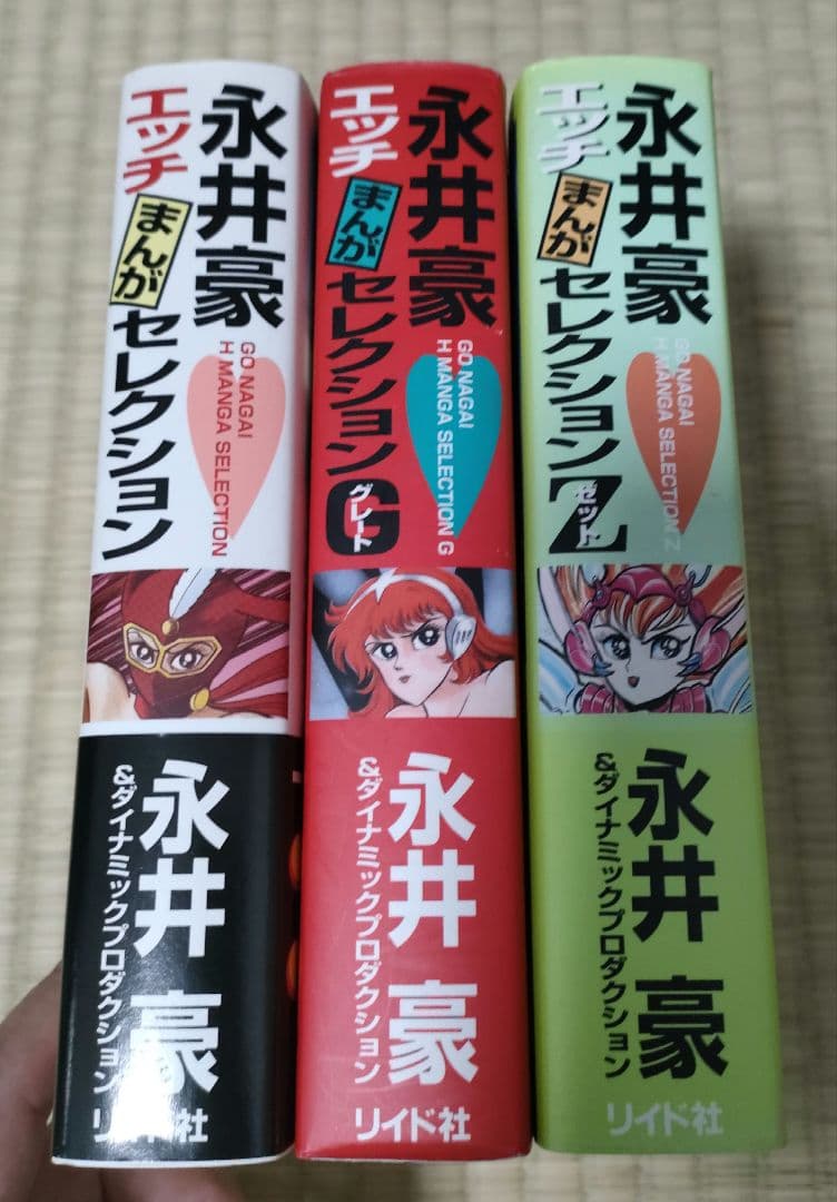永井豪エッチまんがセレクション　3巻セット