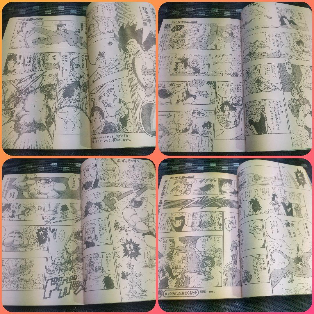 週刊少年ジャンプ1997年3-4号5-6号7号※鳥山明 TOKIMECHA新連載