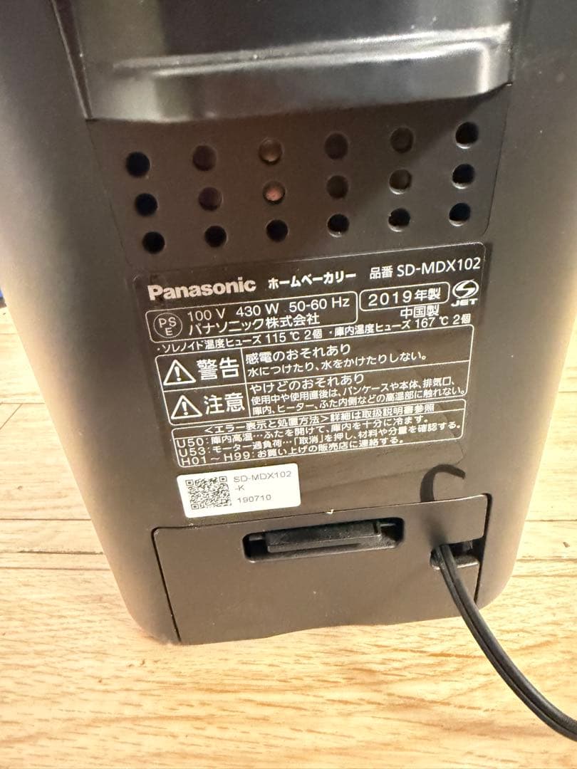 美品‼️ 19年製！Panasonic SD-MDX102ホームベーカリー 多機能