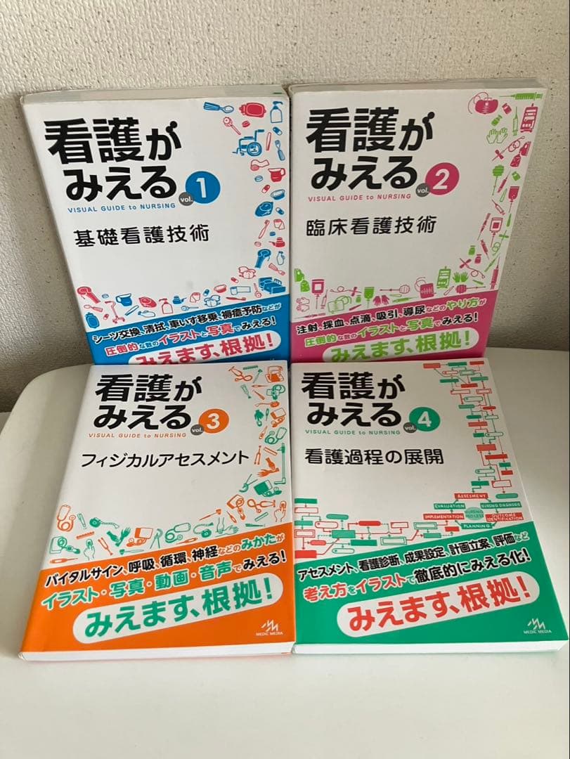 看護がみえる vol.1〜vol.4 【4冊セット】