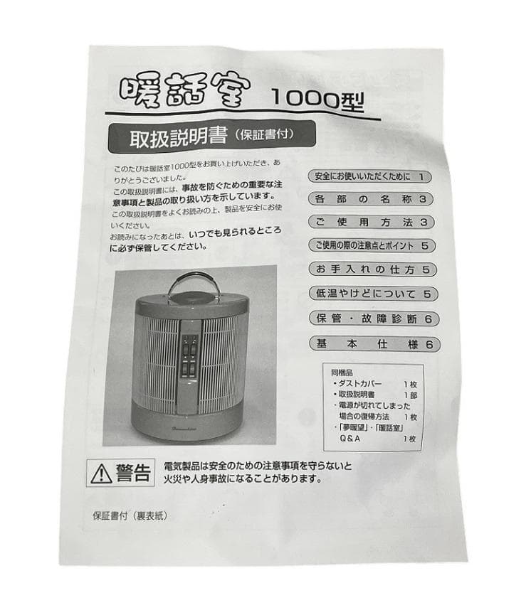 ◆アールシーエス 談話室　1000 型H◆360°暖まる遠赤外線パネルヒーター