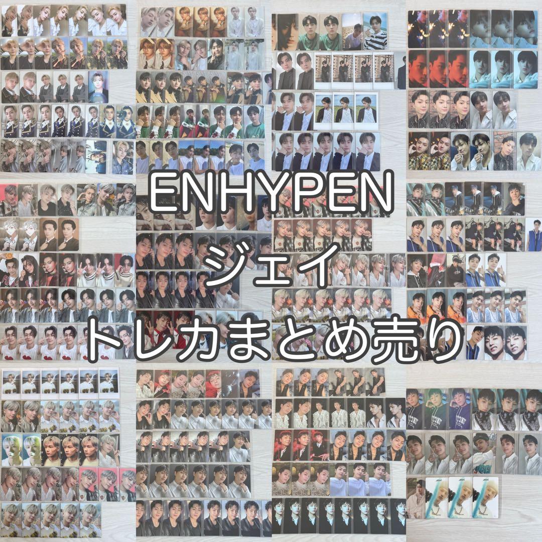 ENHYPEN JAY ジェイ アルバム トレカ 361枚 まとめ売り