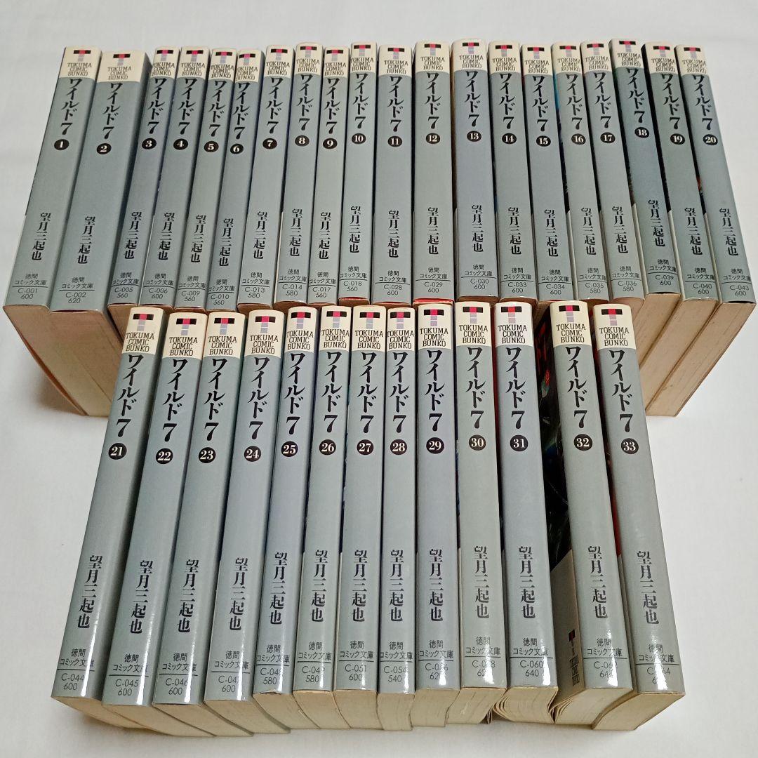 ワイルド7 1-33巻 望月三起也