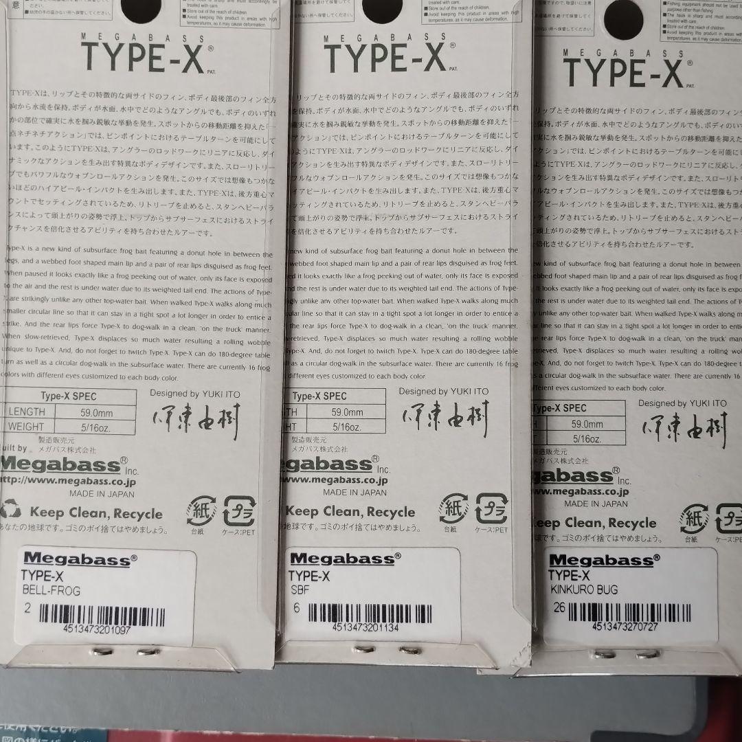 メガバスタイプＸ 6個セツト