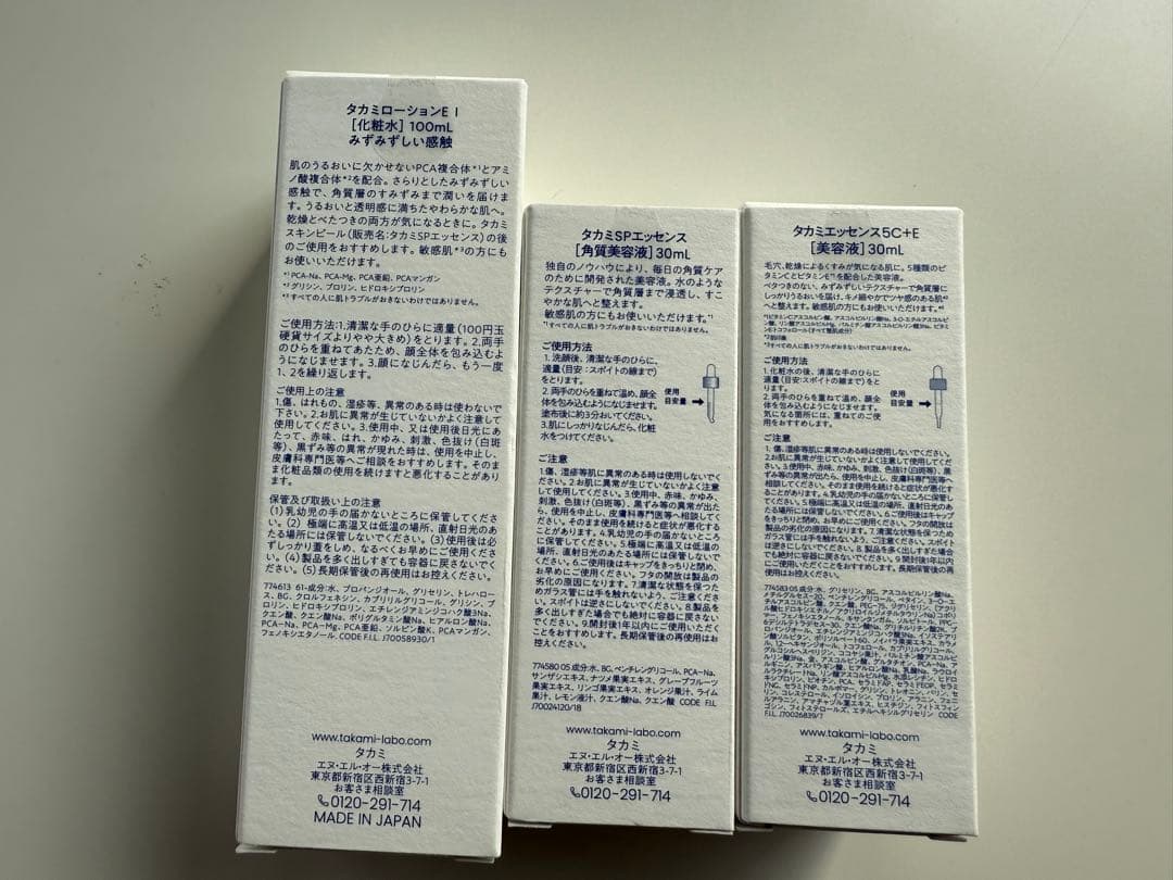 TAKAMI タカミスキンピール　タカミローション　タカミ5C+E セット