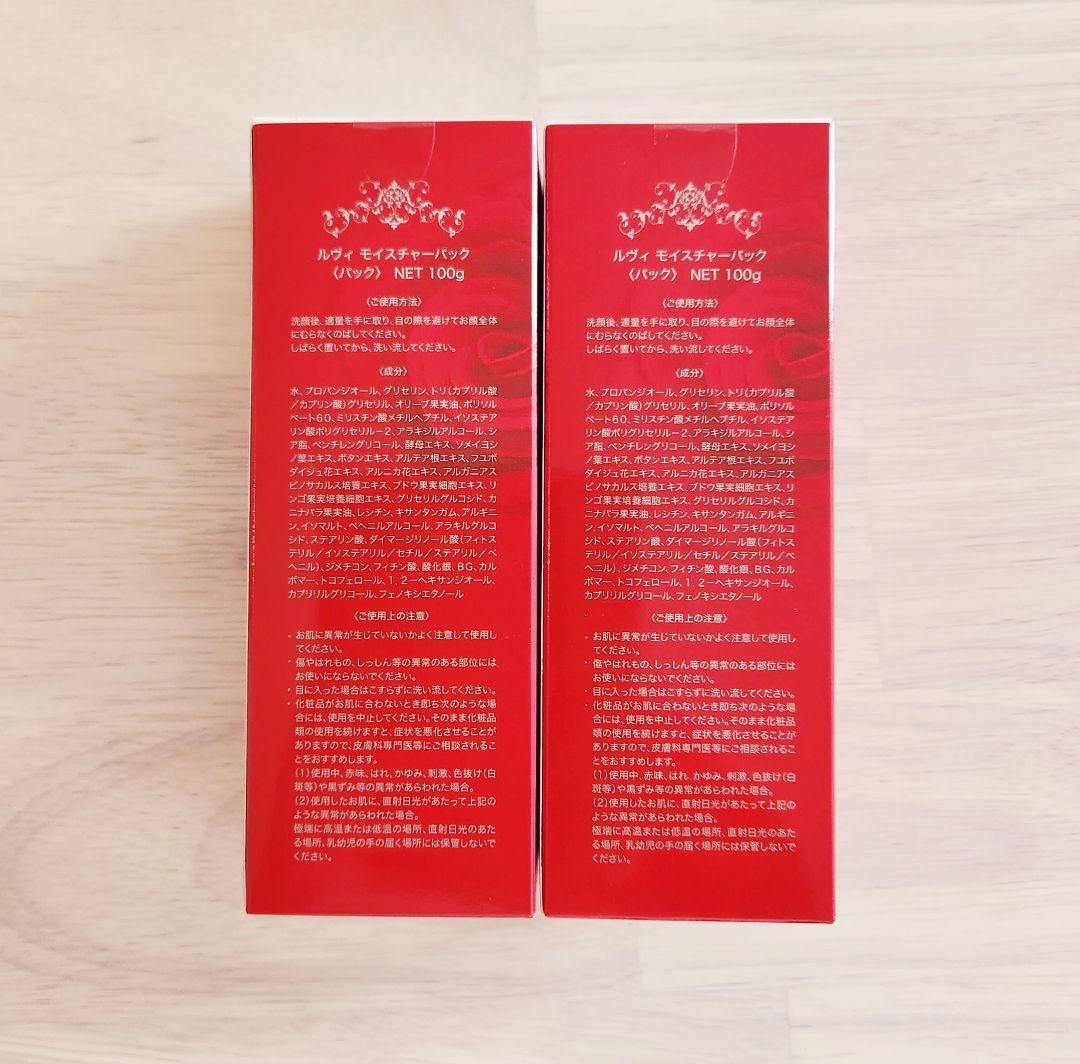 【新品未使用】REVI モイスチャーパック 100g× 2個セット ルヴィ